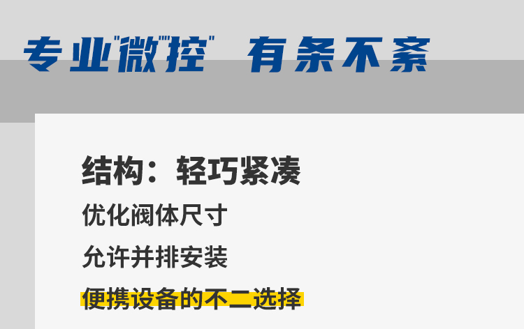 ASCO 全新上市丨身臨“氣”境，成就 “微”“控